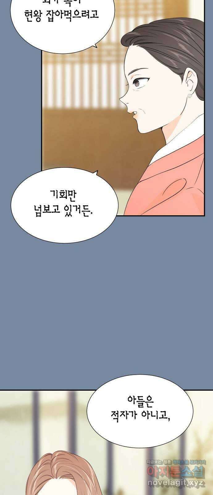 완벽한 파트너 79화 7