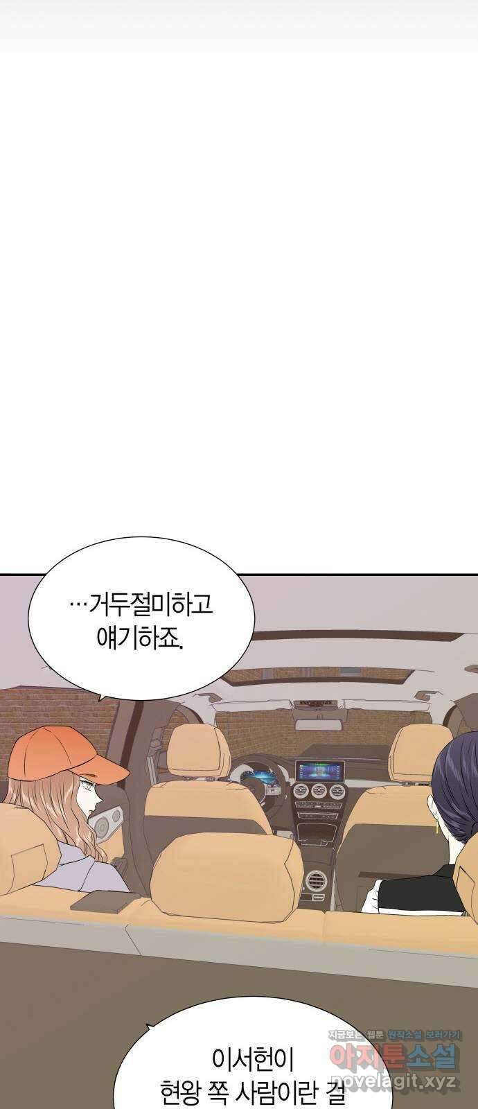 완벽한 파트너 79화 9