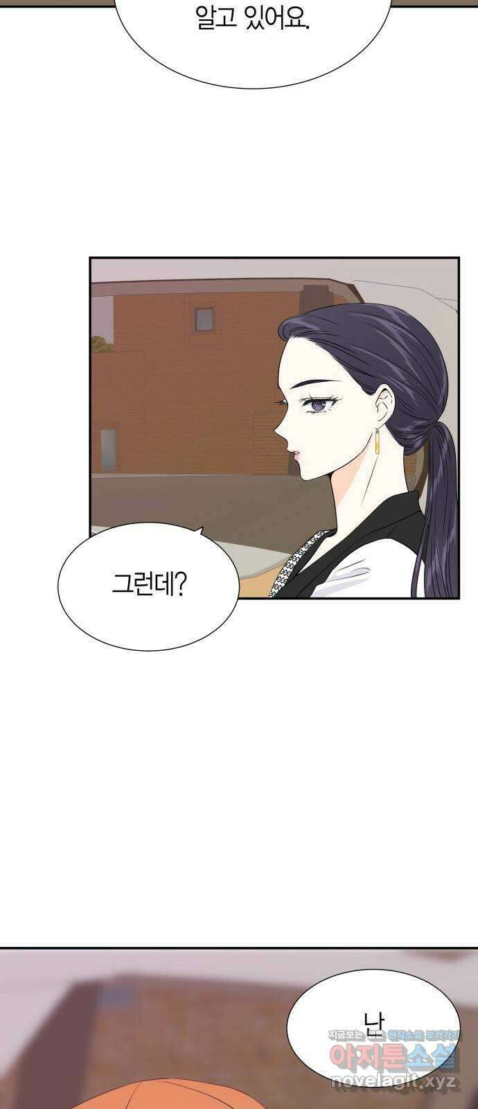 완벽한 파트너 79화 10