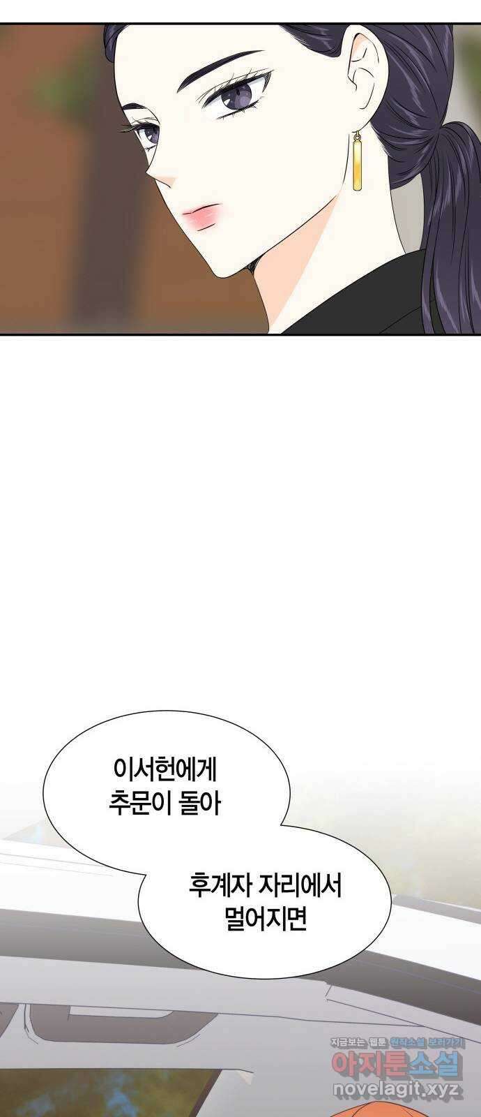 완벽한 파트너 79화 15