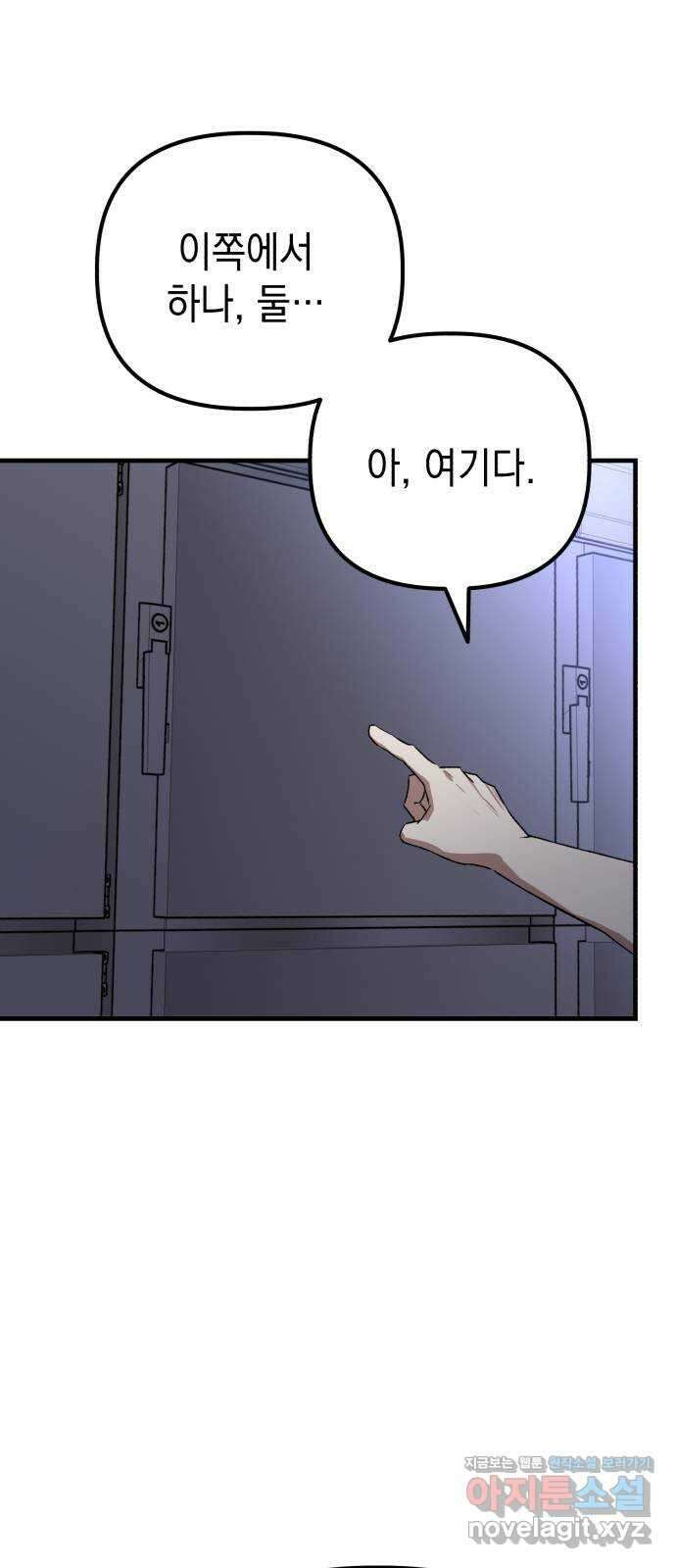 킬링킬러 101화 모여드는 목표 2