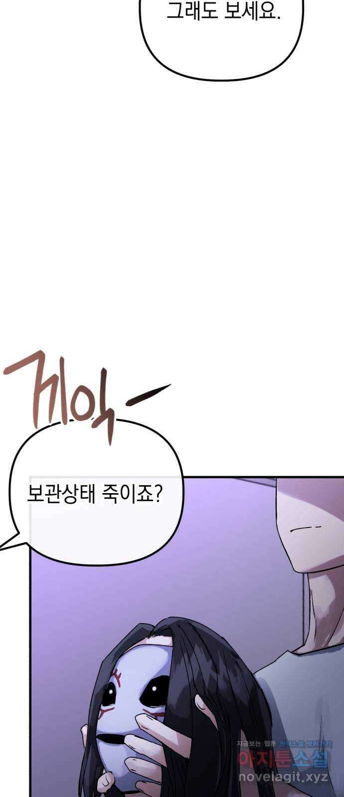 킬링킬러 101화 모여드는 목표 4
