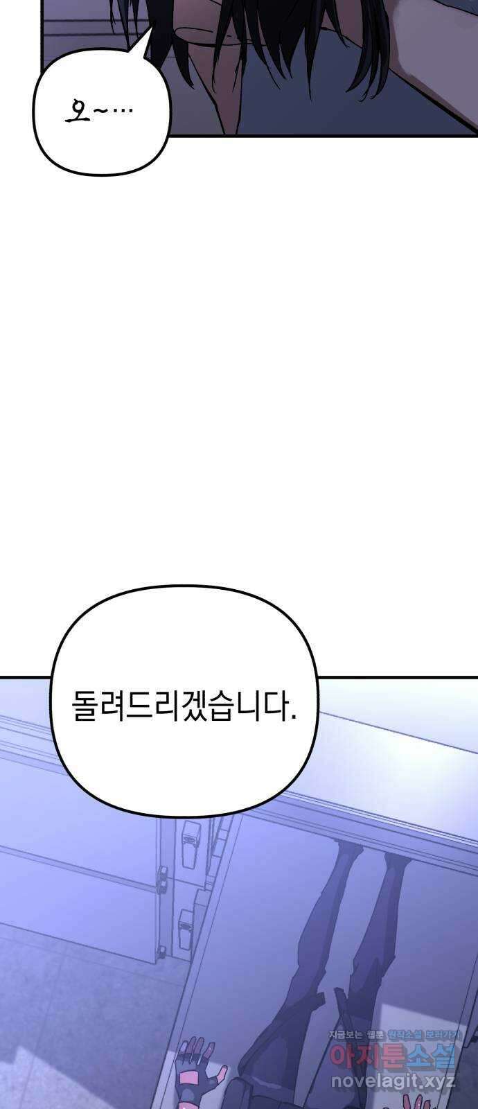 킬링킬러 101화 모여드는 목표 5