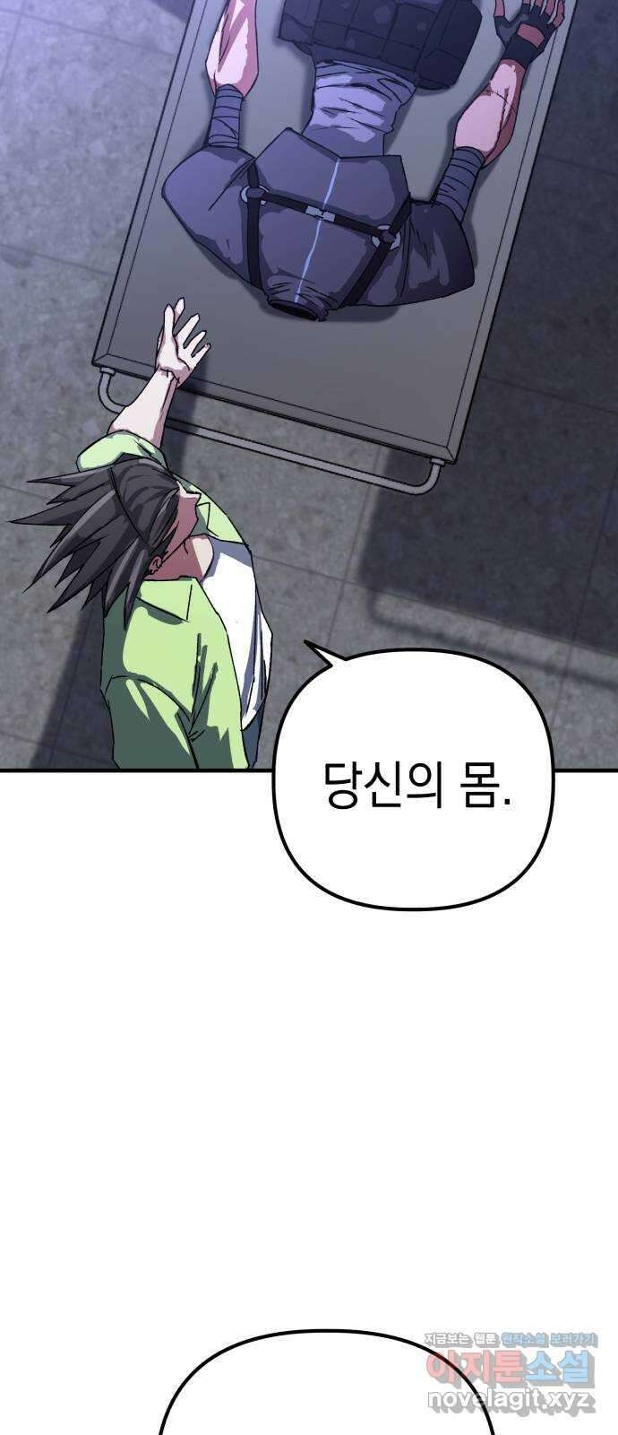 킬링킬러 101화 모여드는 목표 6