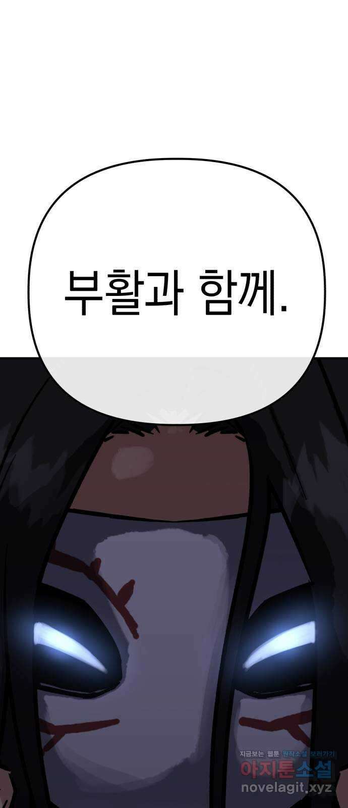 킬링킬러 101화 모여드는 목표 8