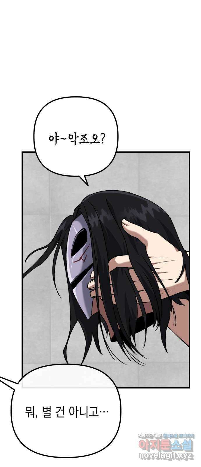 킬링킬러 101화 모여드는 목표 13