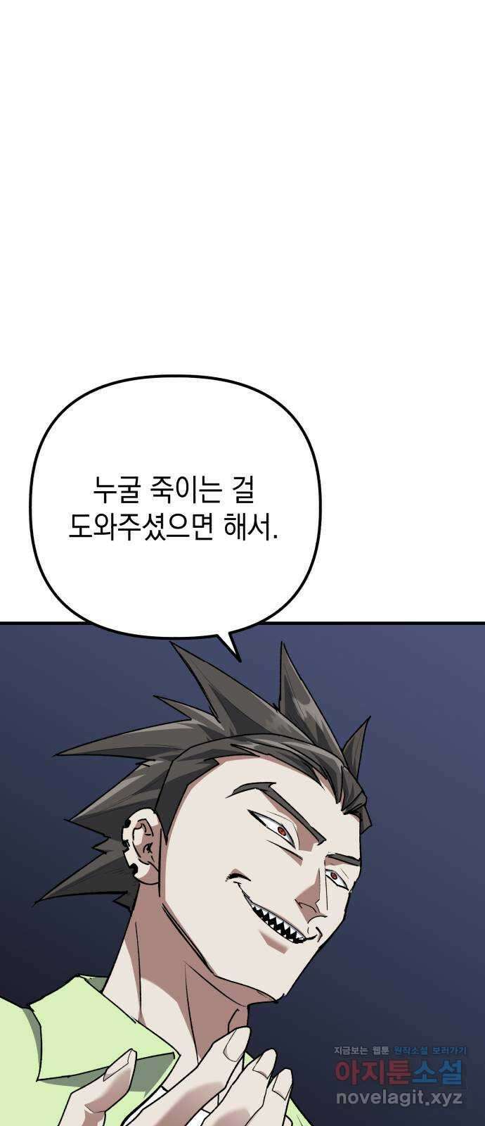 킬링킬러 101화 모여드는 목표 14