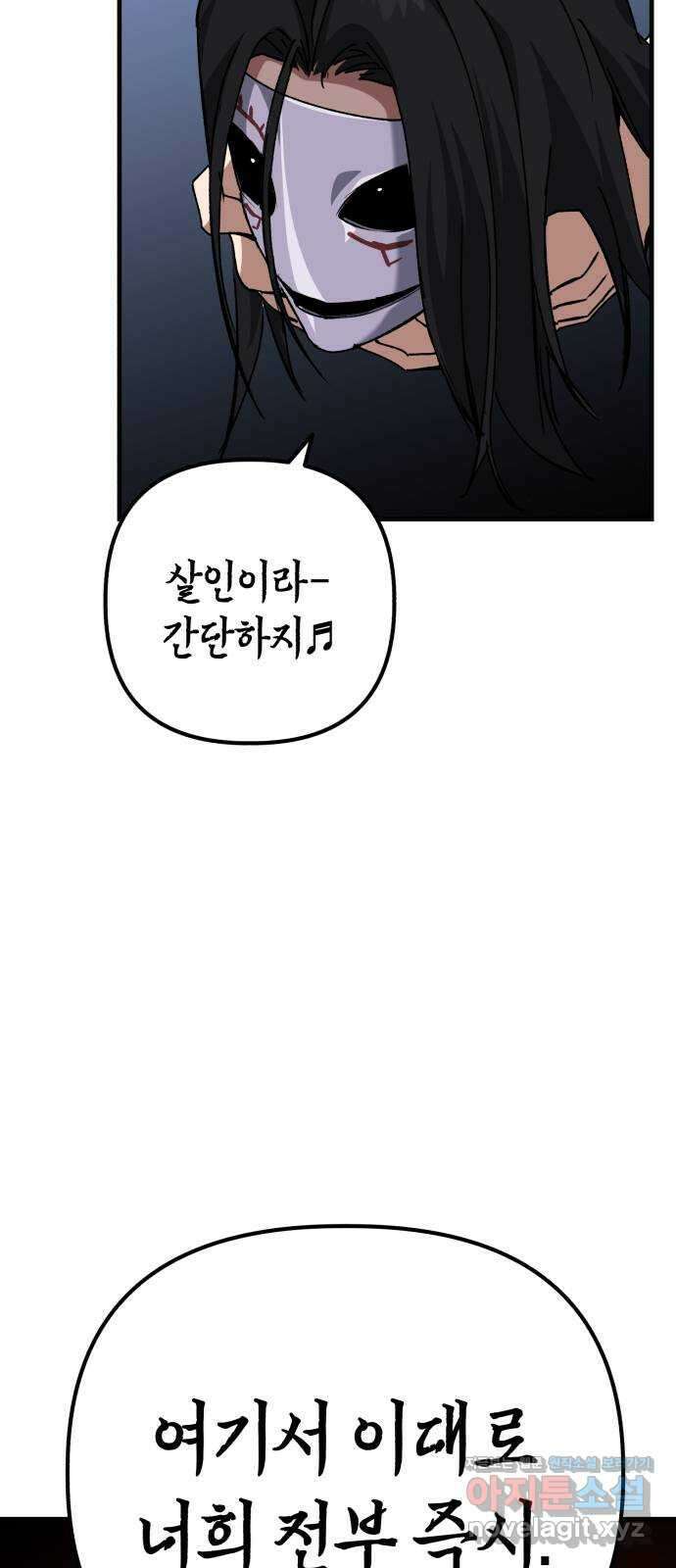 킬링킬러 101화 모여드는 목표 16