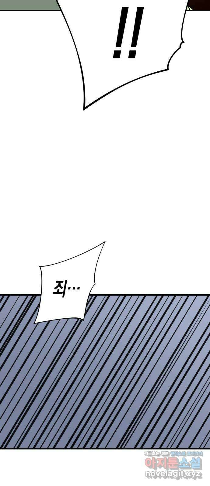 킬링킬러 101화 모여드는 목표 18