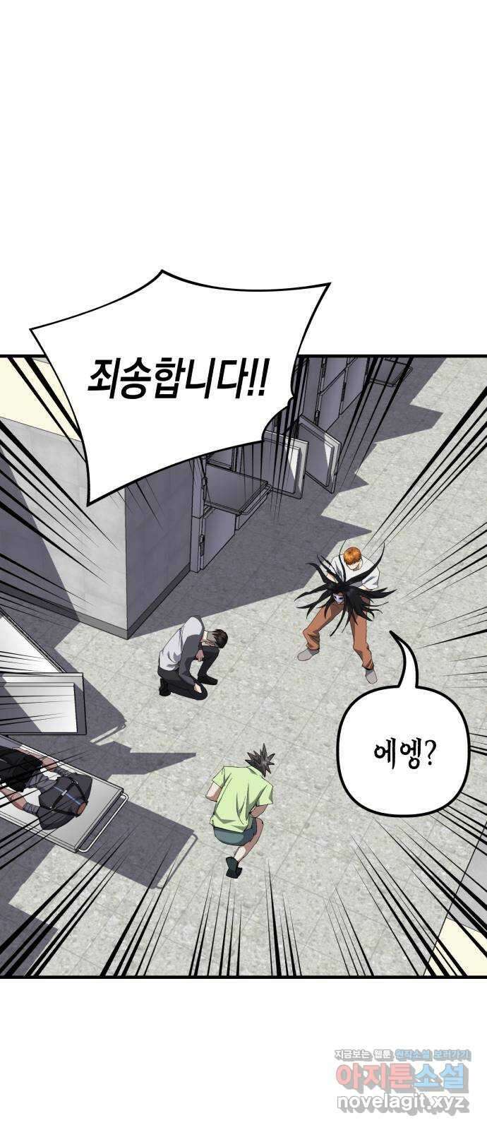 킬링킬러 101화 모여드는 목표 19
