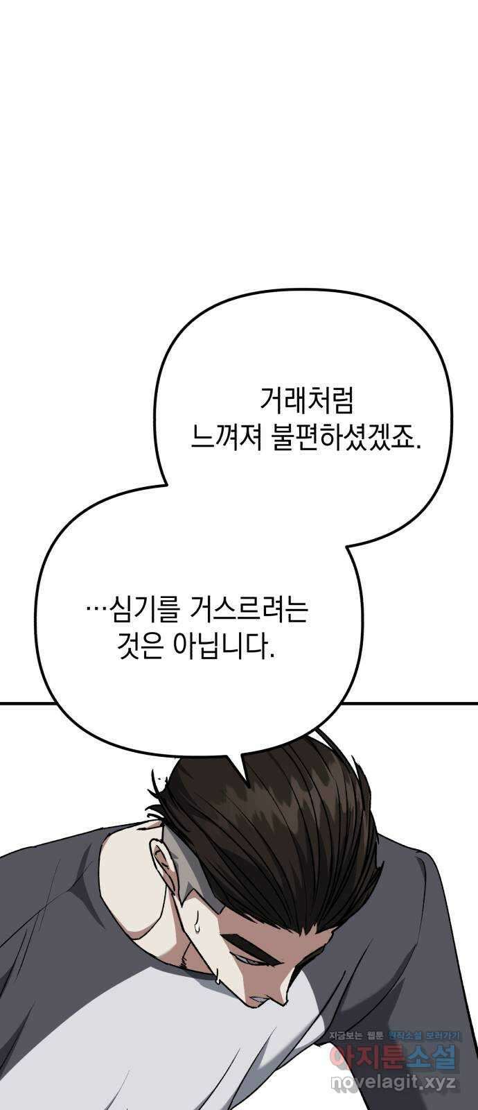 킬링킬러 101화 모여드는 목표 20