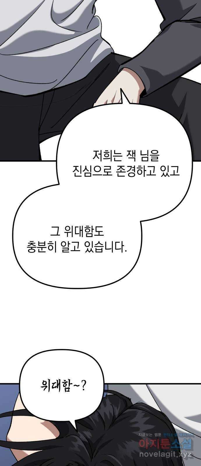 킬링킬러 101화 모여드는 목표 21