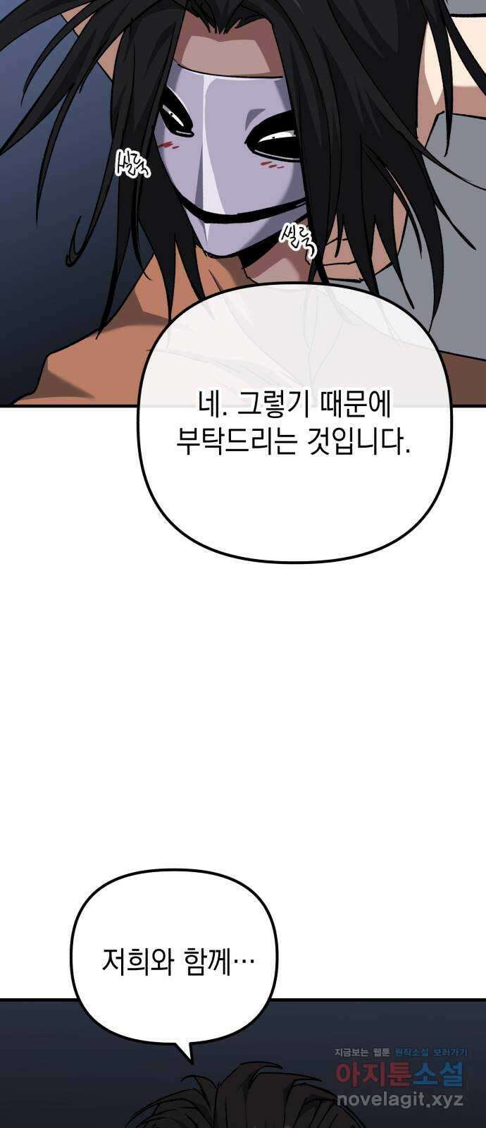킬링킬러 101화 모여드는 목표 22