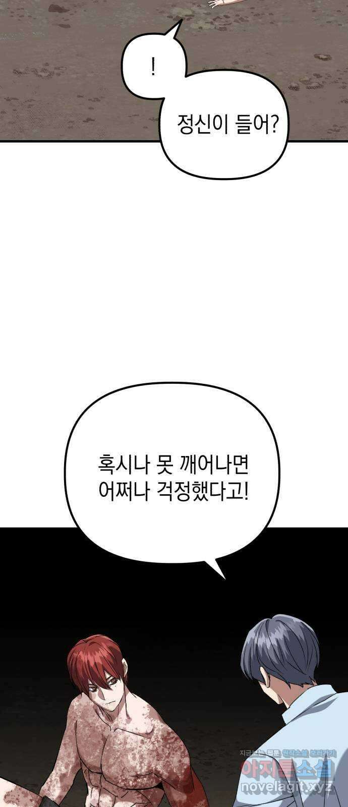 킬링킬러 101화 모여드는 목표 26