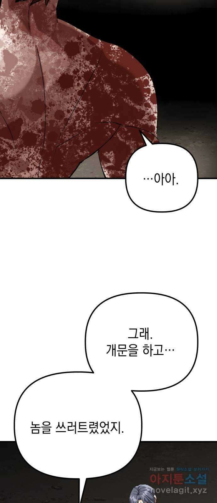 킬링킬러 101화 모여드는 목표 28