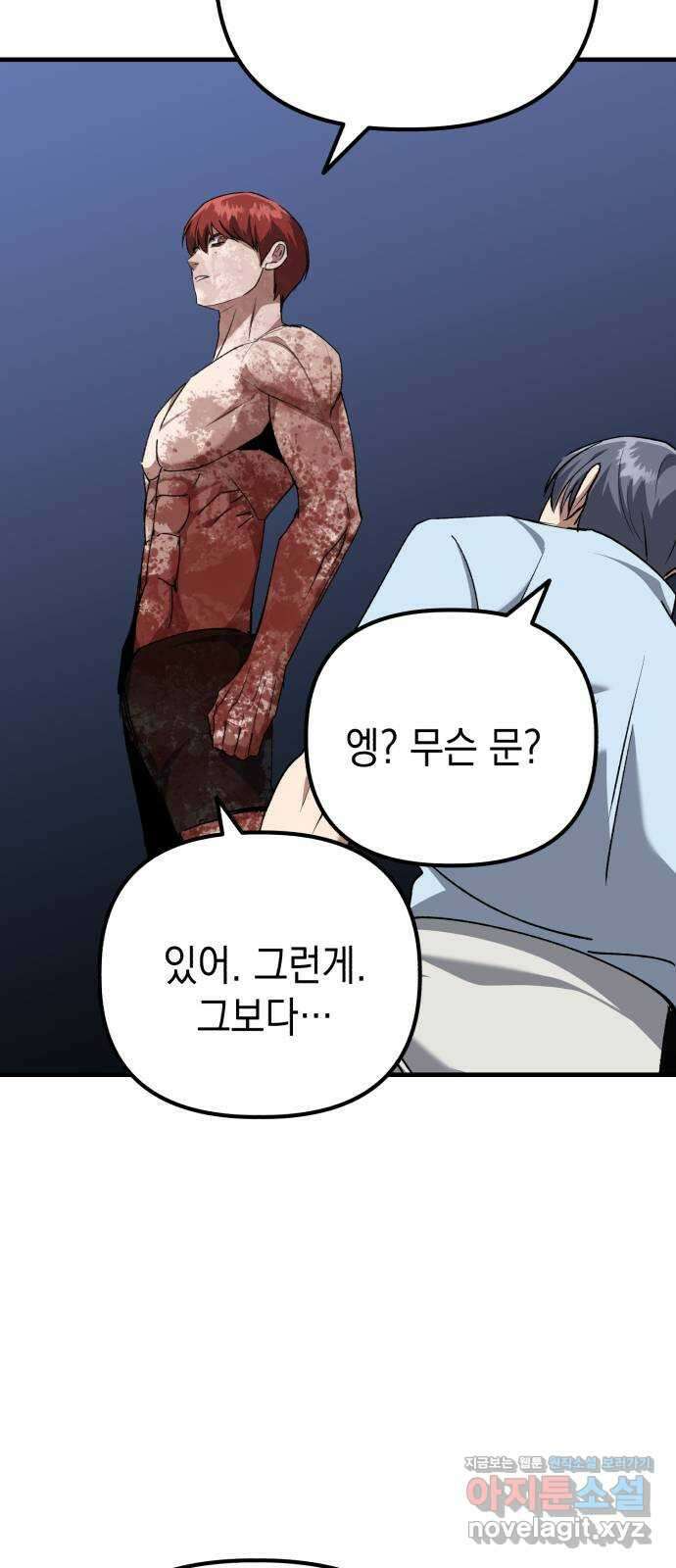 킬링킬러 101화 모여드는 목표 30