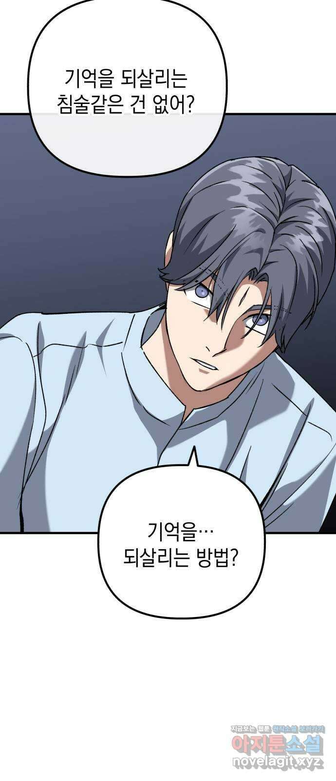 킬링킬러 101화 모여드는 목표 31