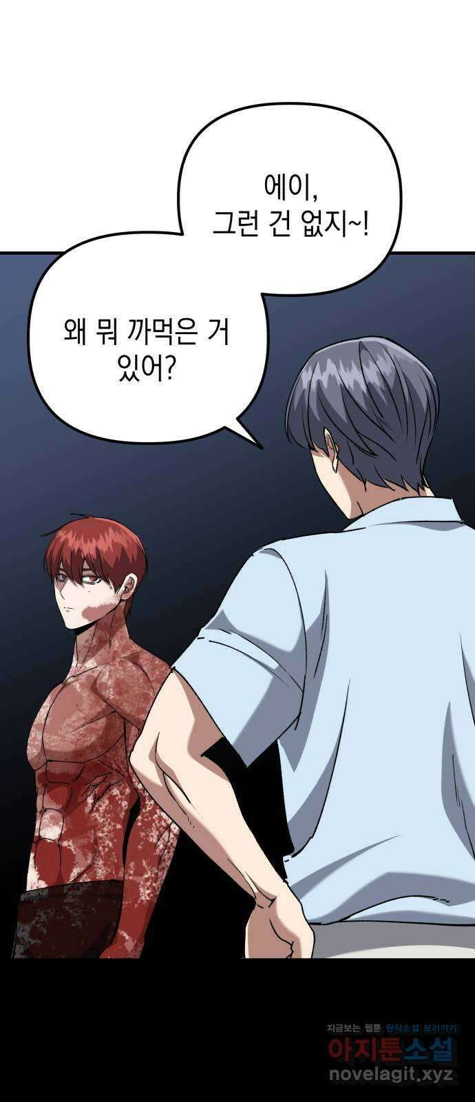 킬링킬러 101화 모여드는 목표 32