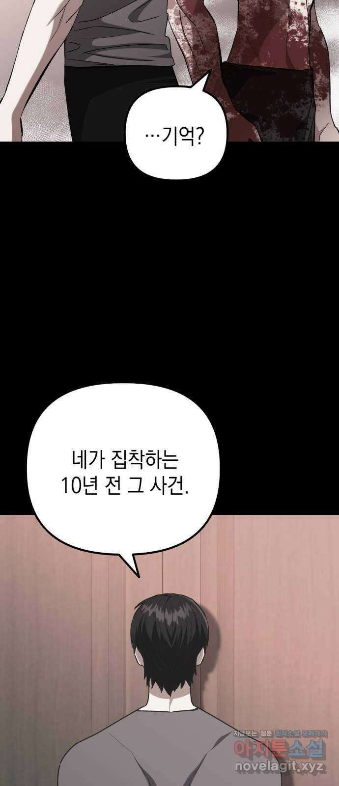 킬링킬러 101화 모여드는 목표 34