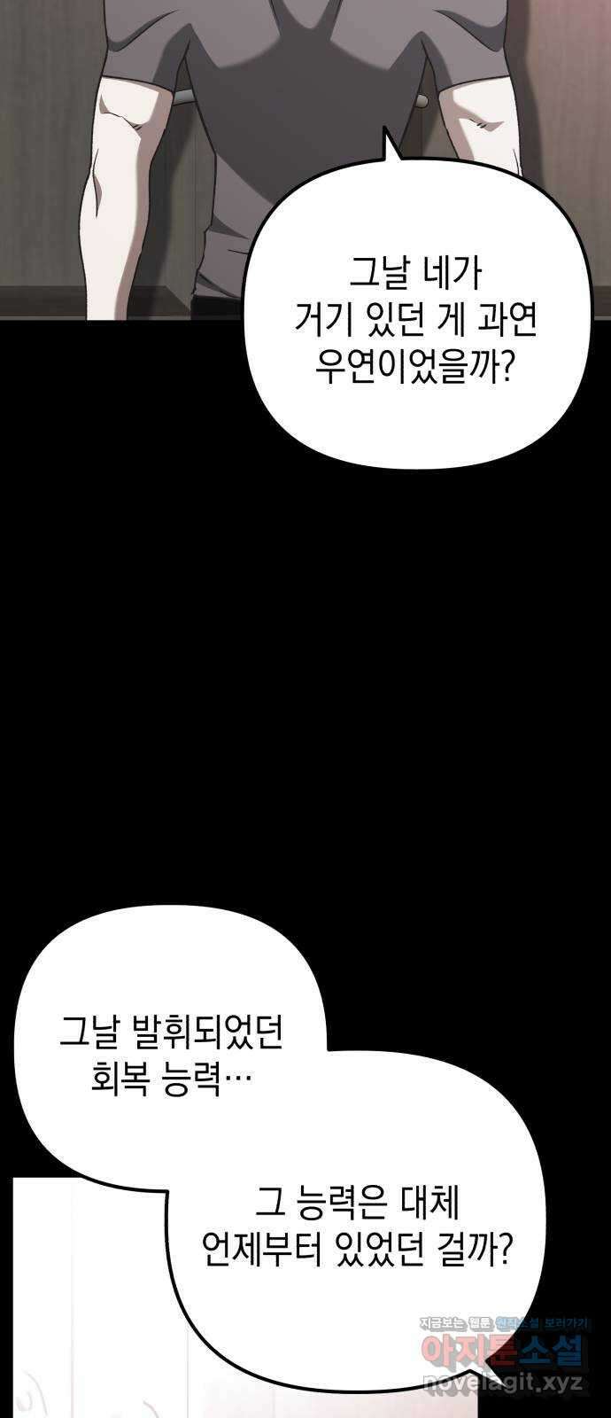 킬링킬러 101화 모여드는 목표 35