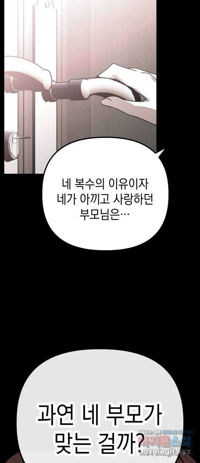 킬링킬러 101화 모여드는 목표 36