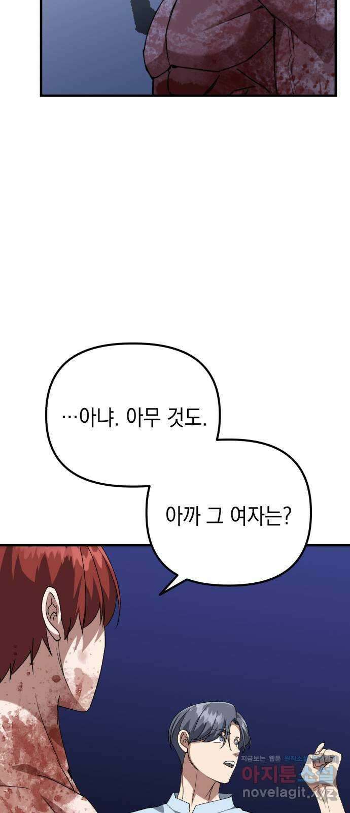 킬링킬러 101화 모여드는 목표 39