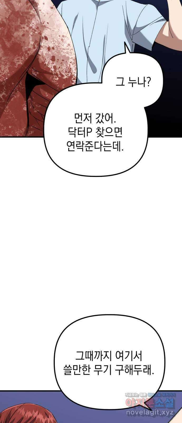 킬링킬러 101화 모여드는 목표 40