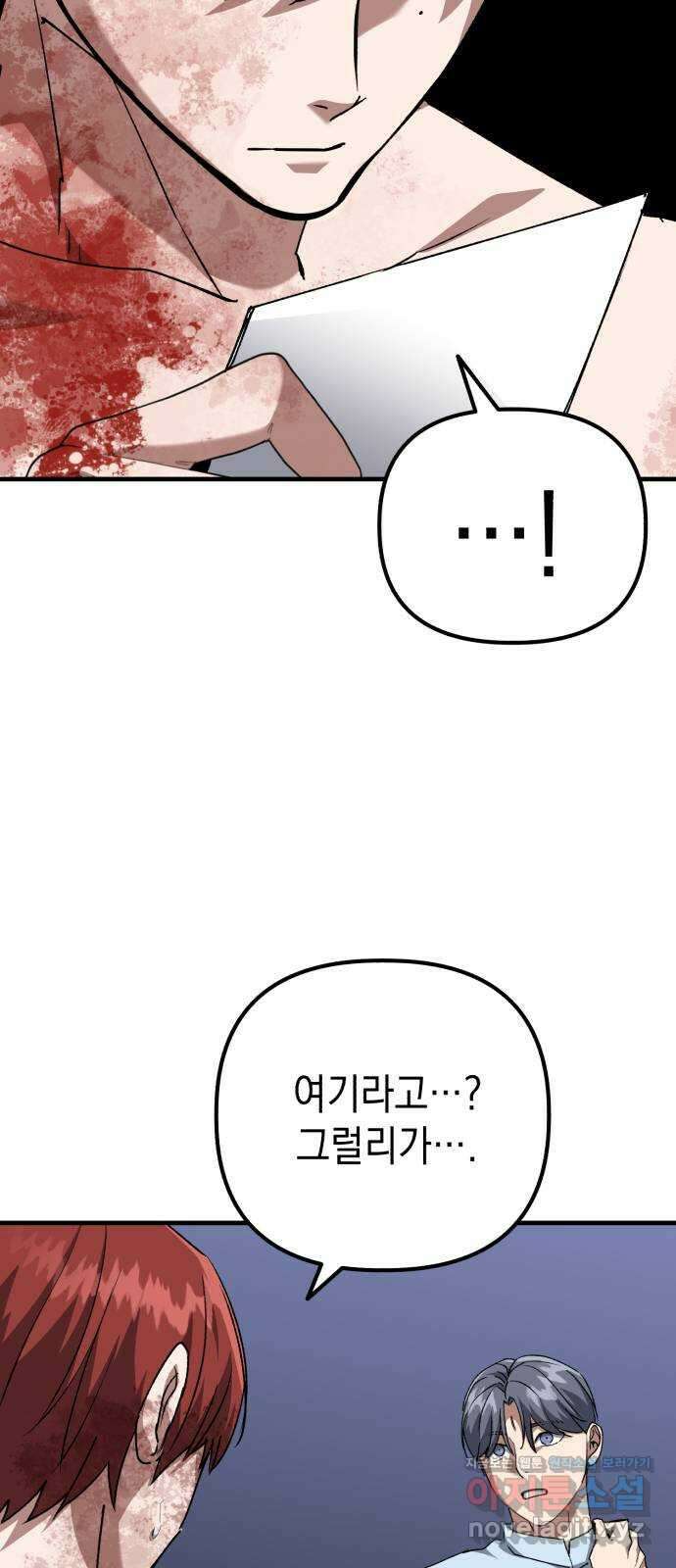 킬링킬러 101화 모여드는 목표 42