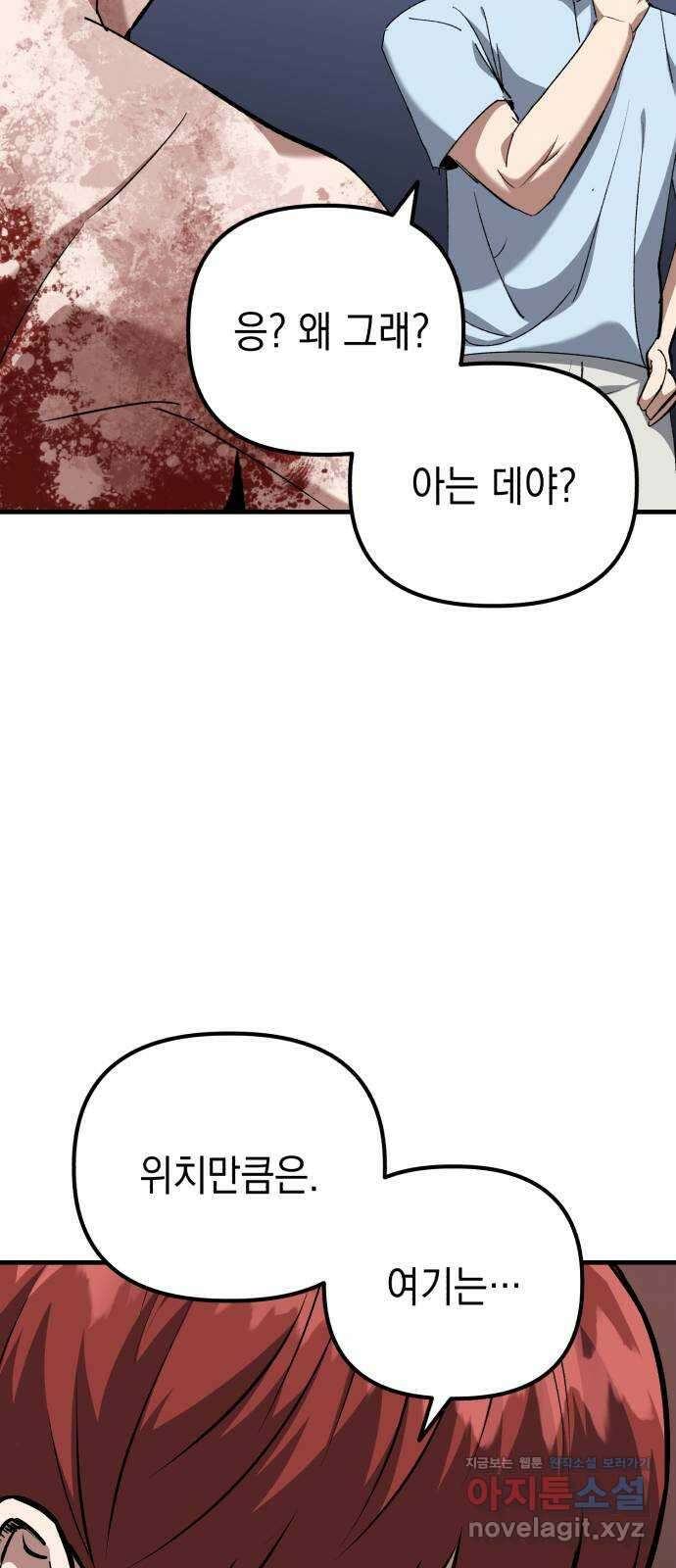 킬링킬러 101화 모여드는 목표 43