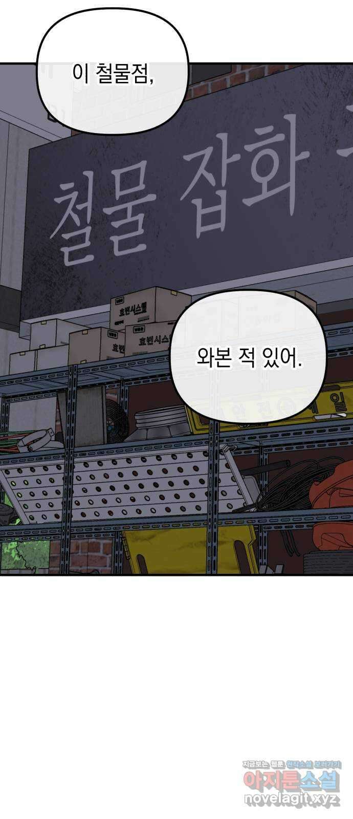 킬링킬러 101화 모여드는 목표 46