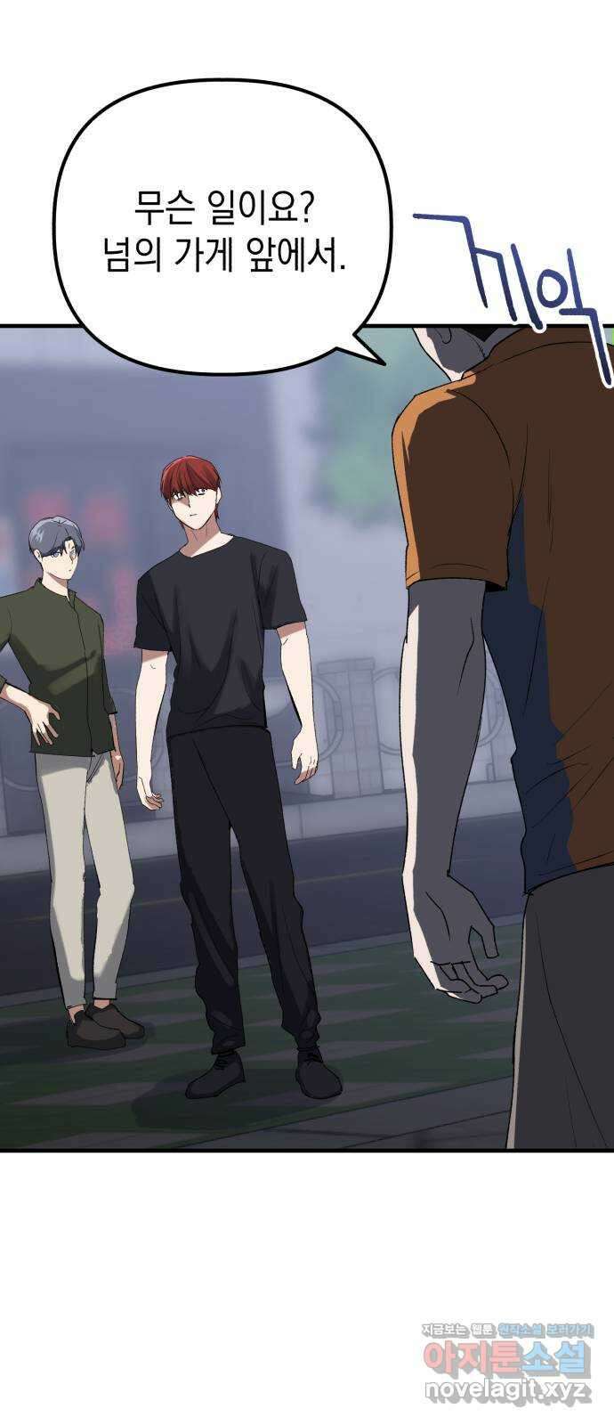 킬링킬러 101화 모여드는 목표 47