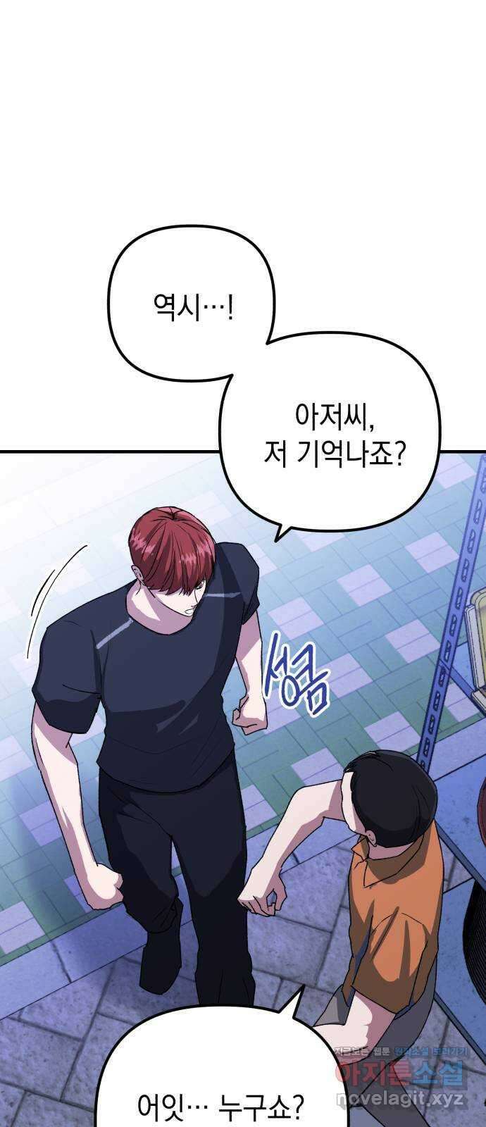 킬링킬러 101화 모여드는 목표 49