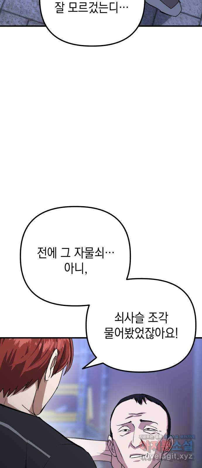 킬링킬러 101화 모여드는 목표 50