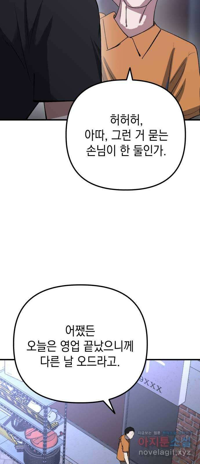 킬링킬러 101화 모여드는 목표 51