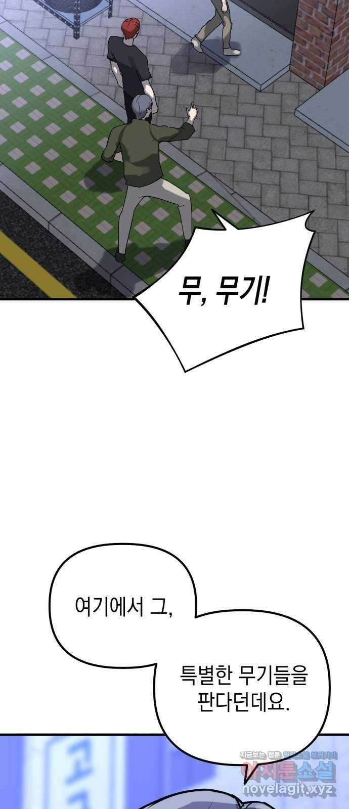 킬링킬러 101화 모여드는 목표 52