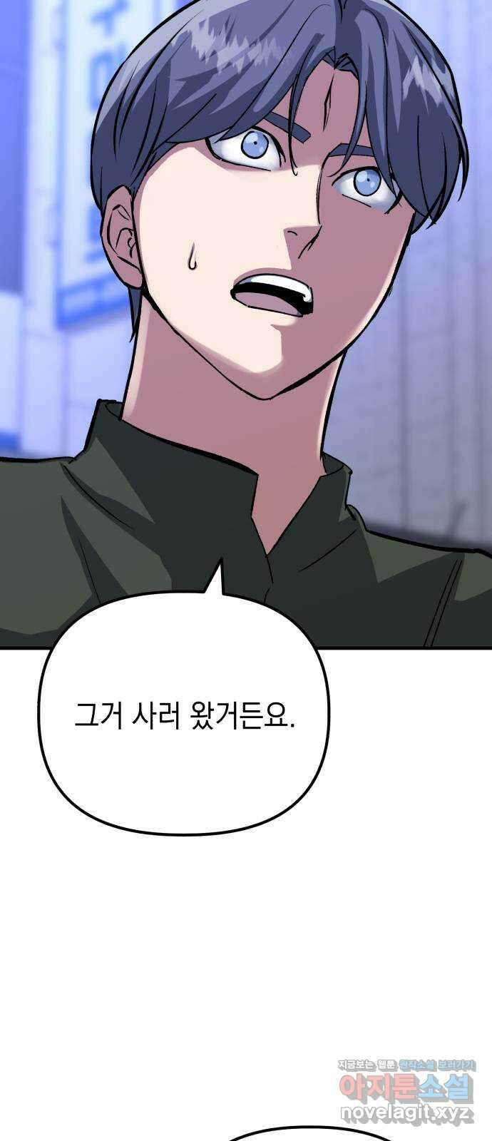 킬링킬러 101화 모여드는 목표 53