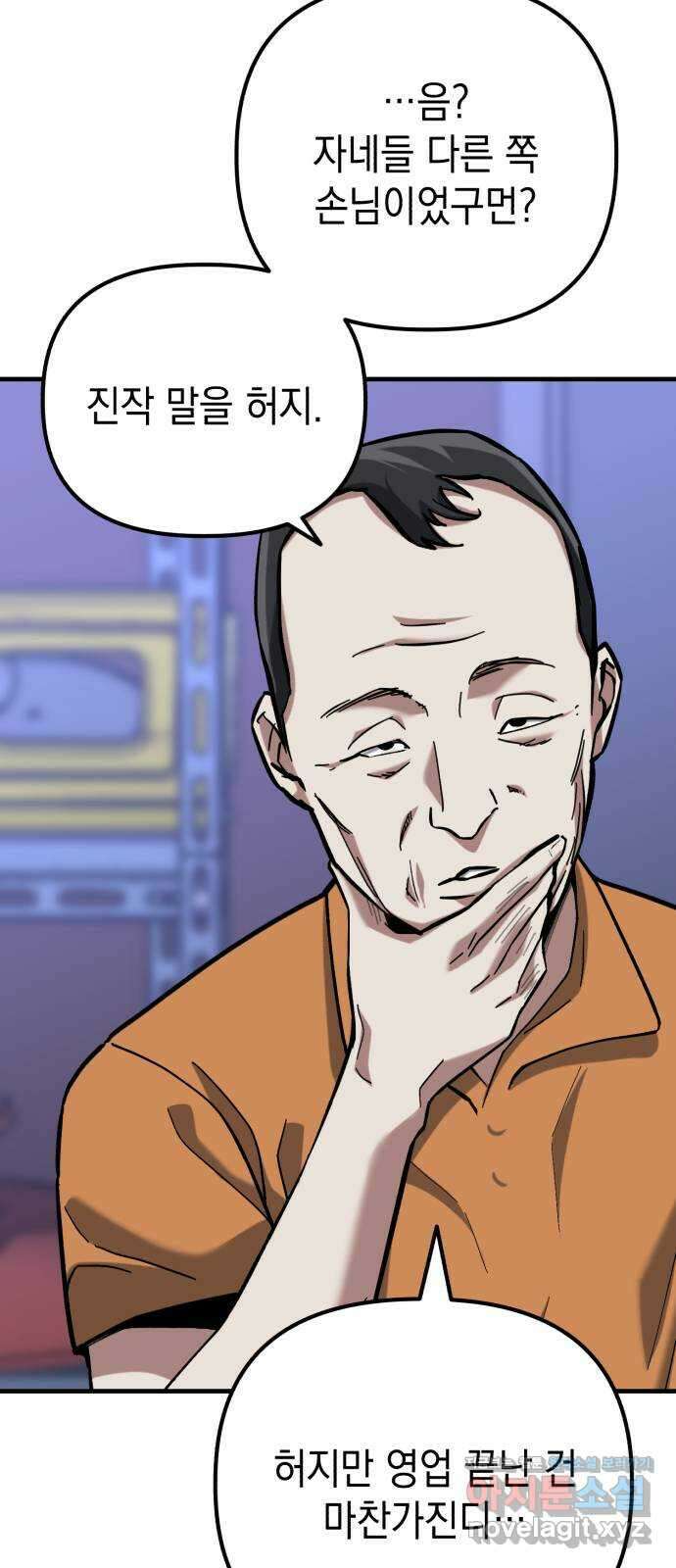 킬링킬러 101화 모여드는 목표 54