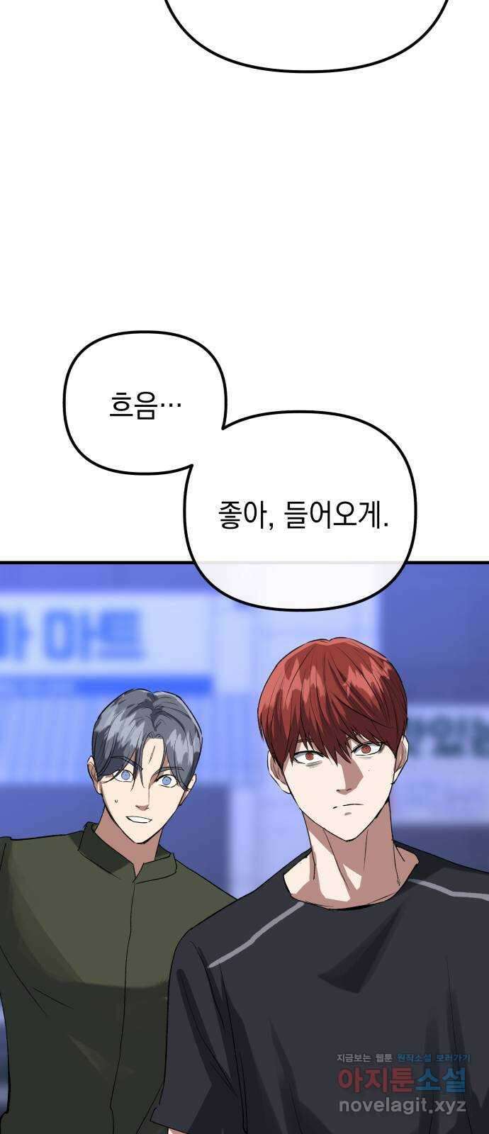 킬링킬러 101화 모여드는 목표 55