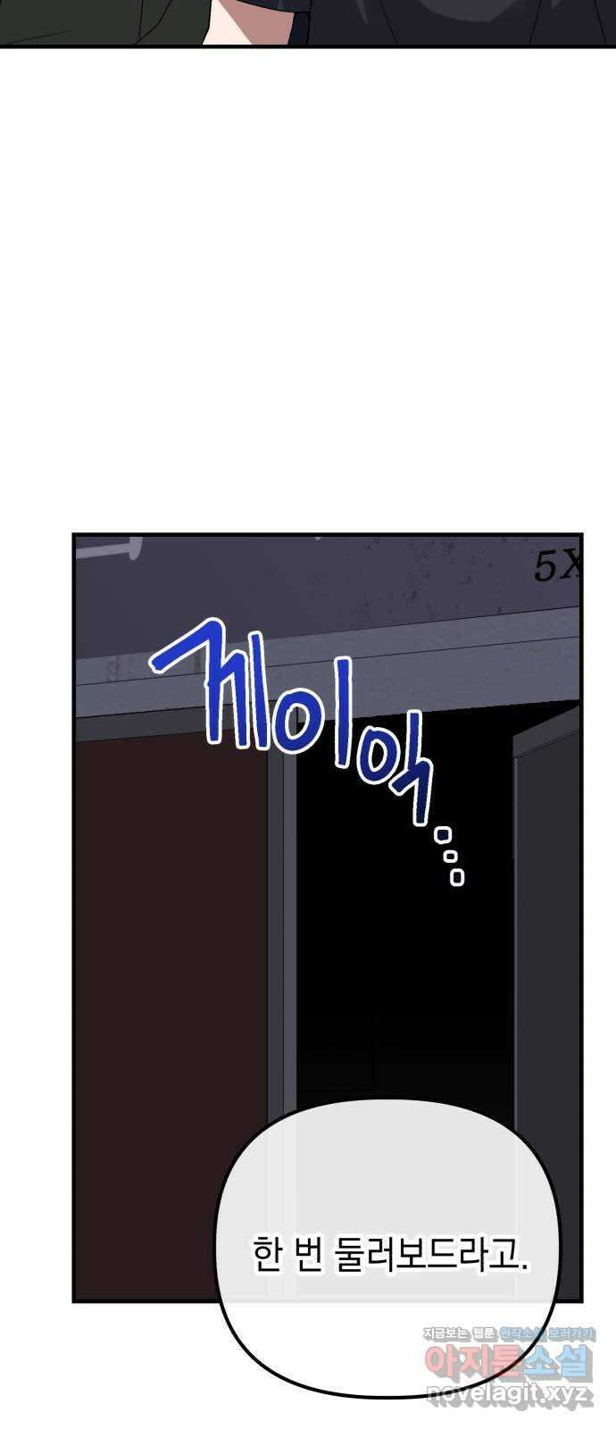 킬링킬러 101화 모여드는 목표 56