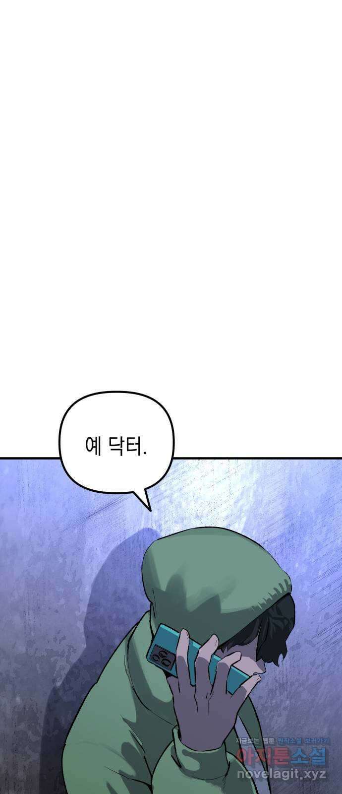 킬링킬러 101화 모여드는 목표 57