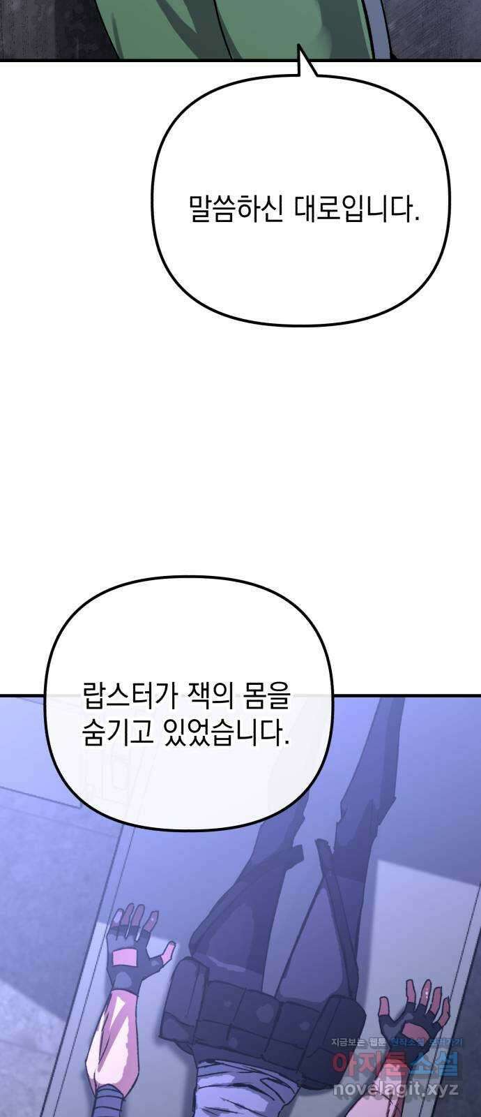 킬링킬러 101화 모여드는 목표 58