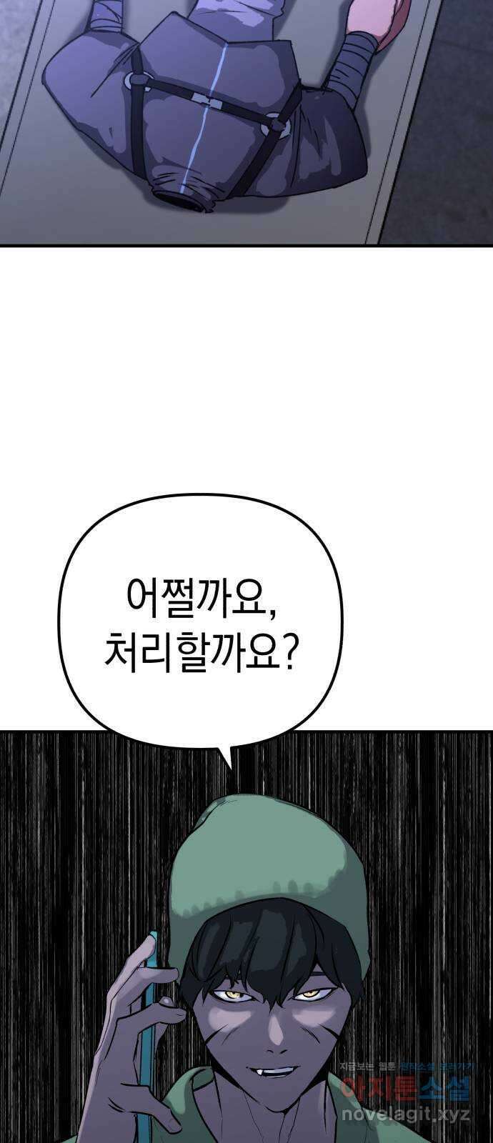 킬링킬러 101화 모여드는 목표 59