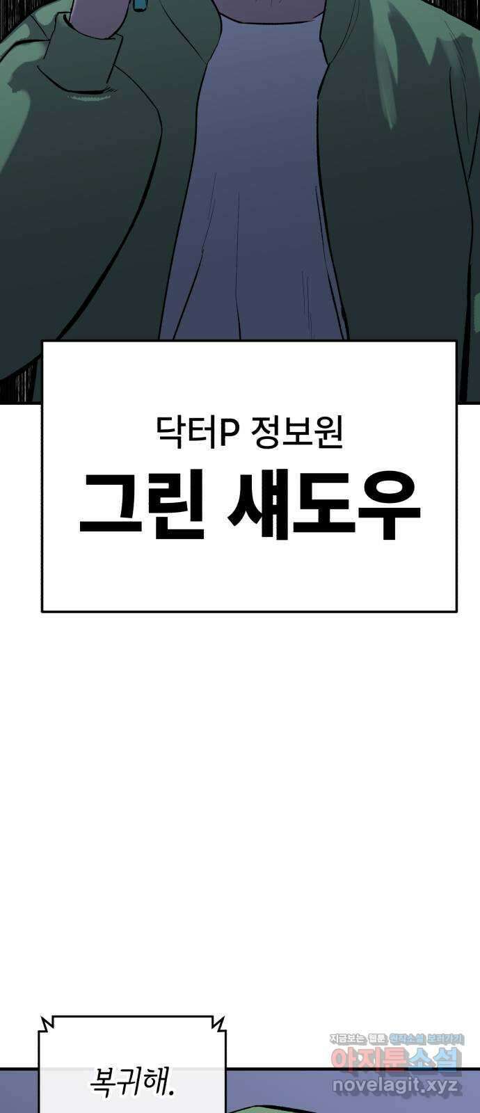 킬링킬러 101화 모여드는 목표 60