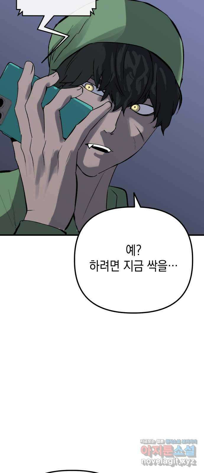 킬링킬러 101화 모여드는 목표 61