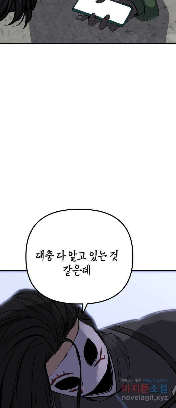 킬링킬러 101화 모여드는 목표 66