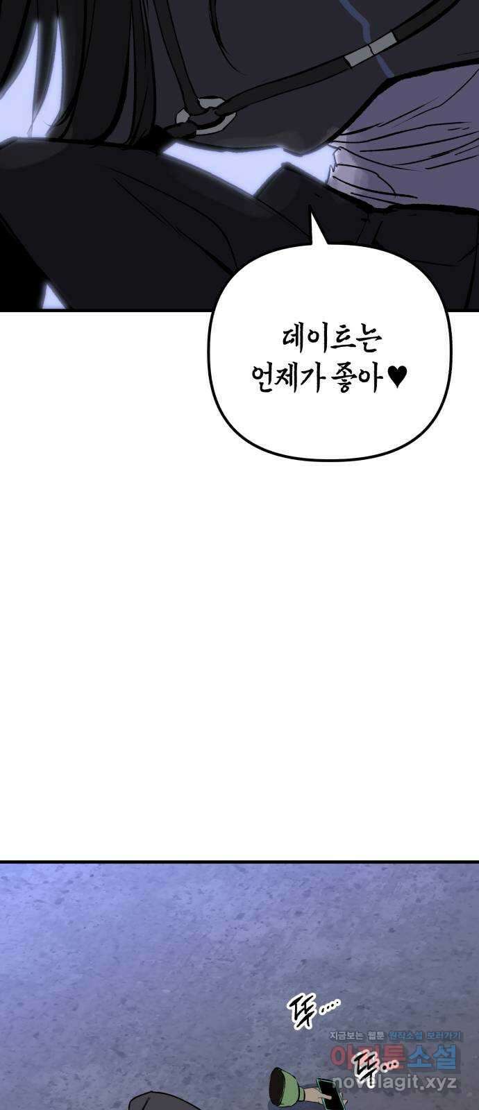킬링킬러 101화 모여드는 목표 67
