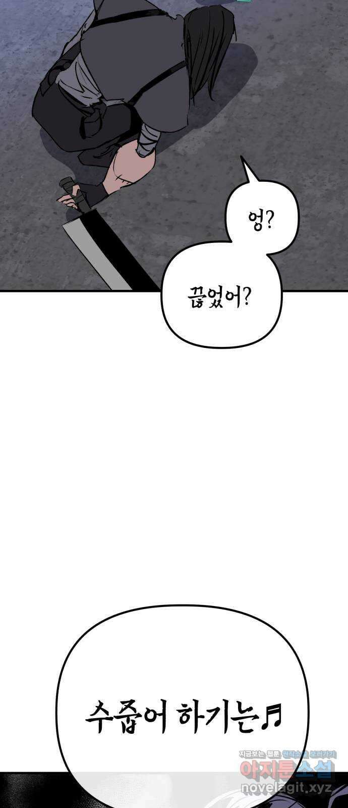 킬링킬러 101화 모여드는 목표 68