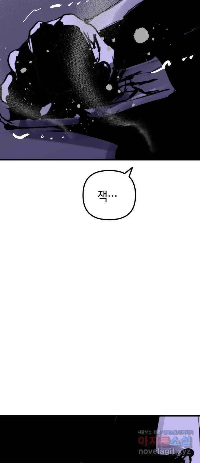 킬링킬러 101화 모여드는 목표 70