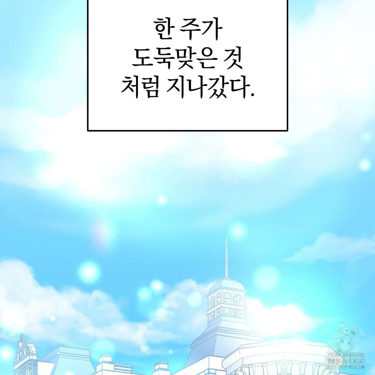 요정의 유산 54화 2