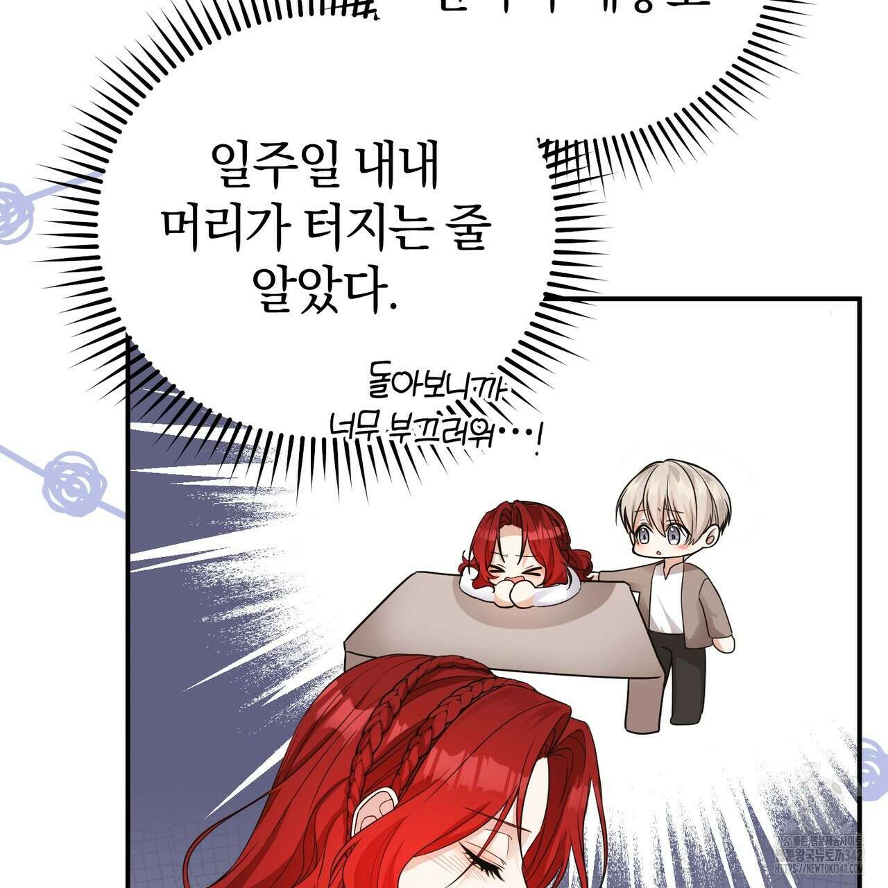 요정의 유산 54화 7